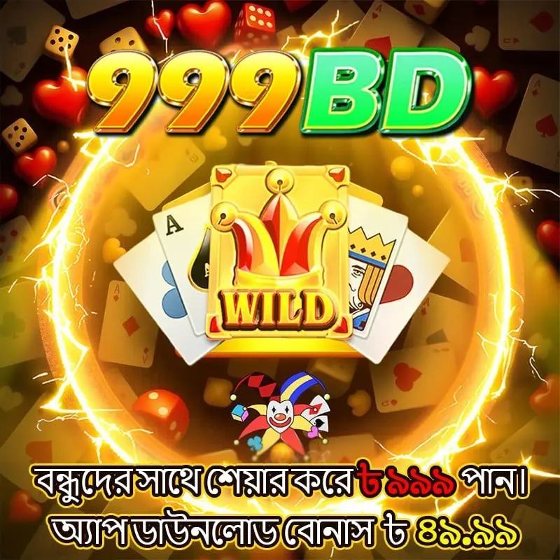 999bd লগইন